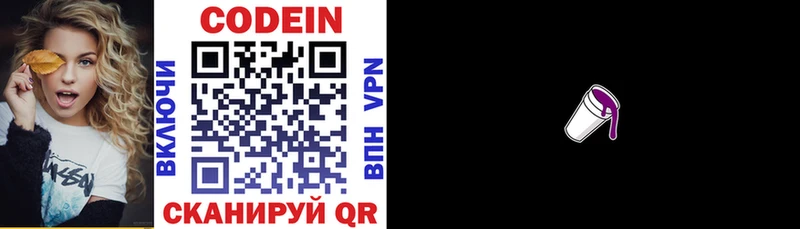 Кодеин напиток Lean (лин)  блэк спрут вход  Чапаевск 